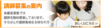 講師募集の案内