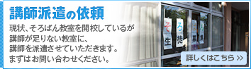 講師派遣の依頼